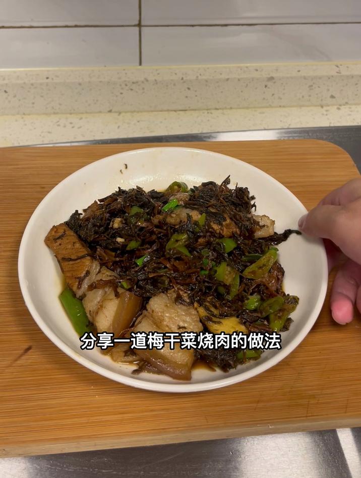 梅干菜炒肉的做法
