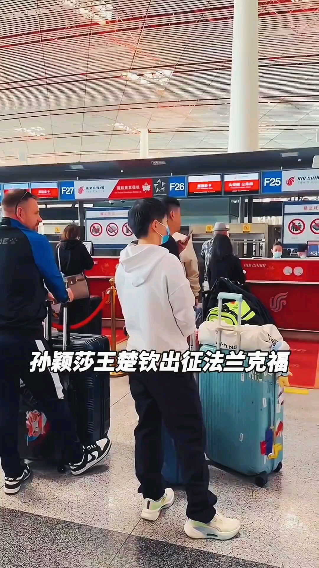 孙颖莎王楚钦出征法兰克福!莎莎这人气!接受老外合影的要求!看这大头这严肃的表情