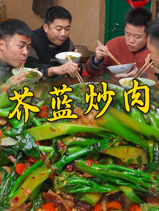 芥蓝和花菜的结合你肯定没吃过,切二两肉炒着吃香的嘞 湘菜 乡味