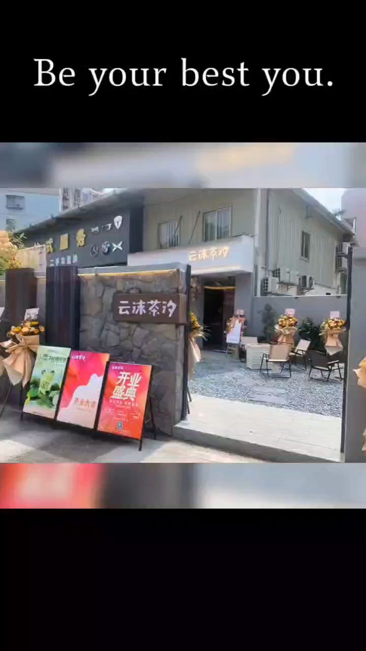 新会丨露营风奶茶店【云沫茶汐】