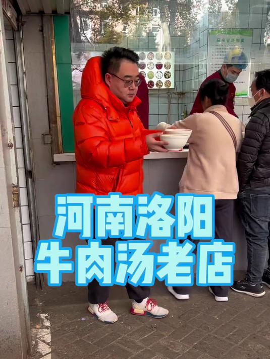 洛阳的老店牛肉汤