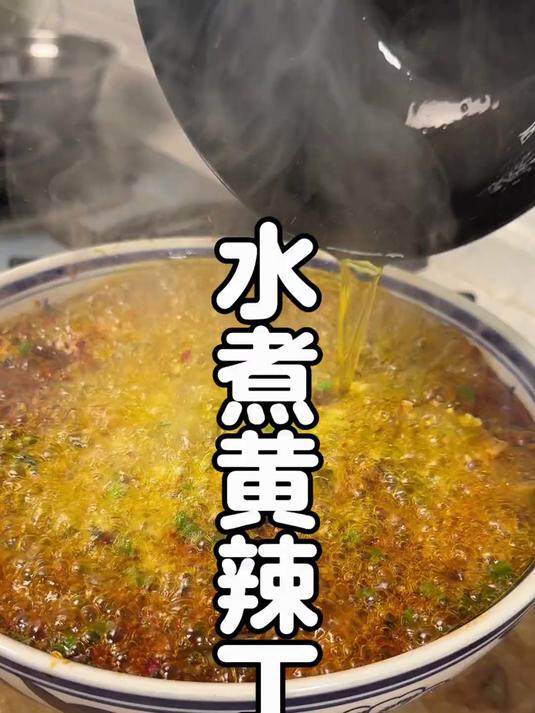 黄辣丁巨好吃的做法,水煮黄辣丁又嫩又入味,抿一口就脱骨啦