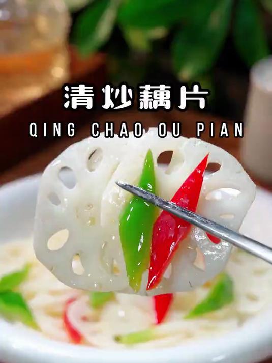 很多人在家炒藕片，一炒就发黑