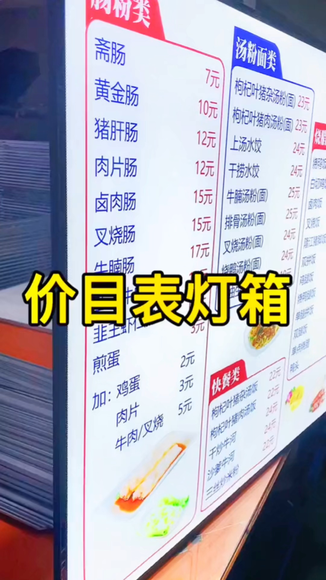 价目表灯箱案例