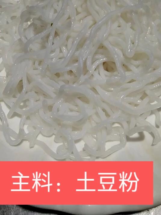 主料：土豆粉：配料：蟹棒，鱼丸，金针菇，生菜