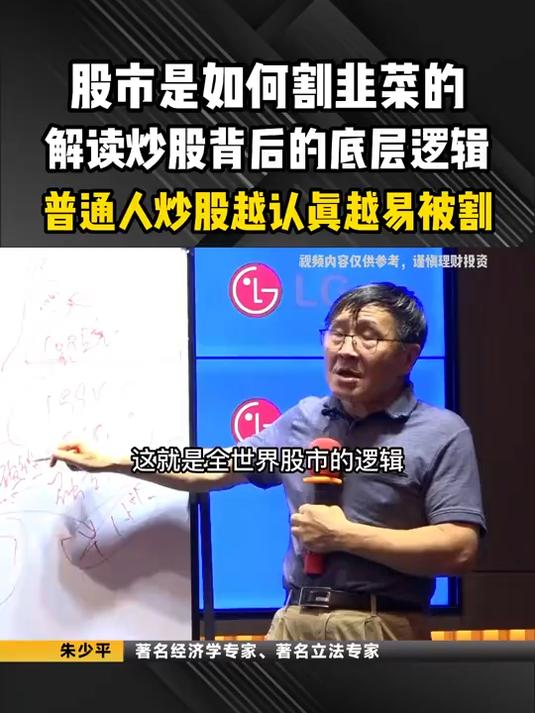 股市是如何割韭菜的?解读炒股背后的底层逻辑
