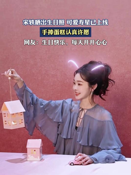 宋铁晒出生日照,可爱寿星已上线,手捧蛋糕认真许愿