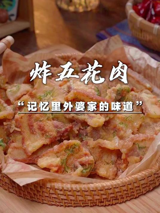 炸五花肉 万万没想到，五花肉多加这一步，居然这么好吃