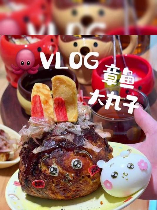 今晚只吃一只章鱼“小”丸子～