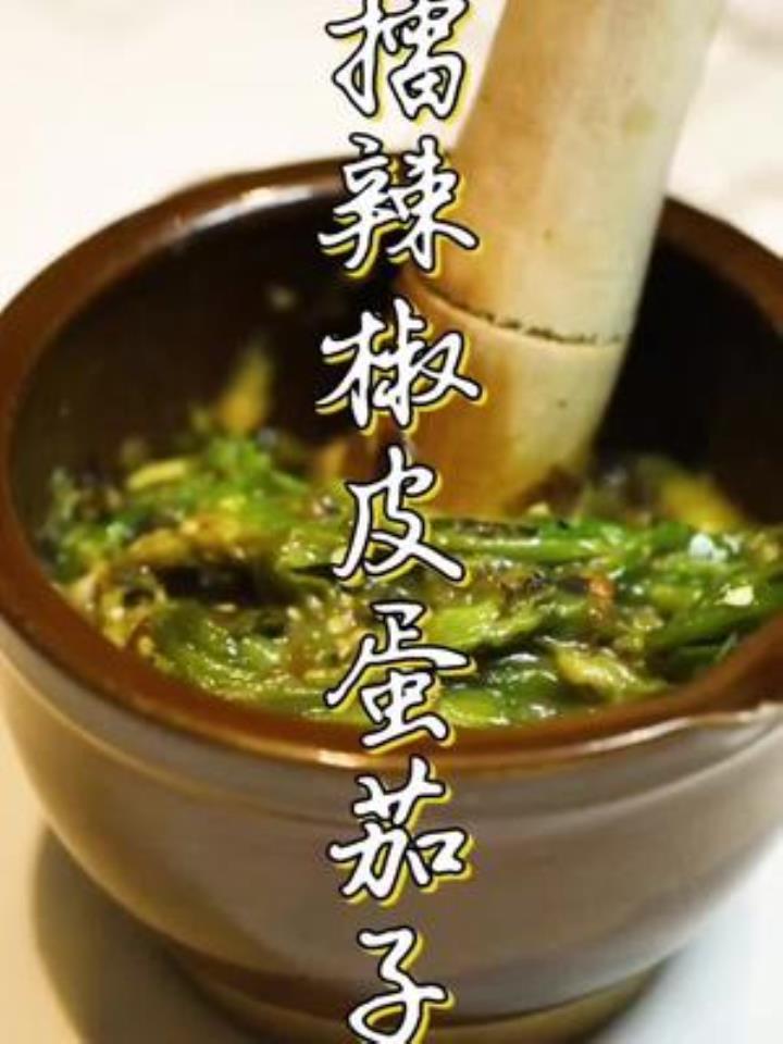 湘菜下饭第一名!你知道“擂”是什么意思啵