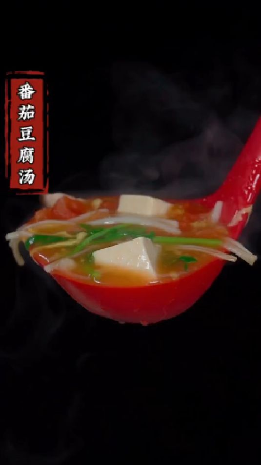 番茄豆腐汤的做法