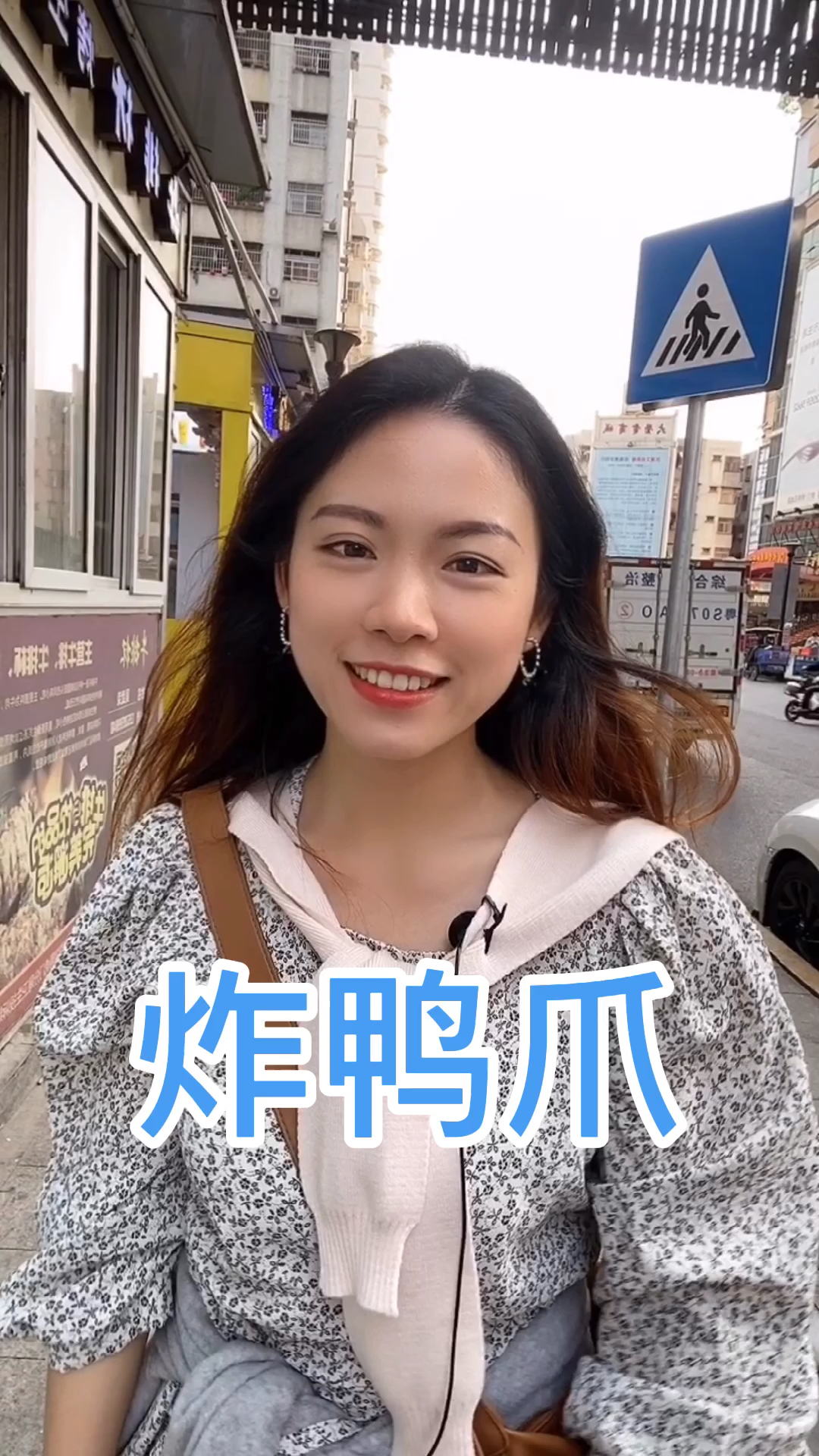 虎门居然有一家网红炸鸭爪!