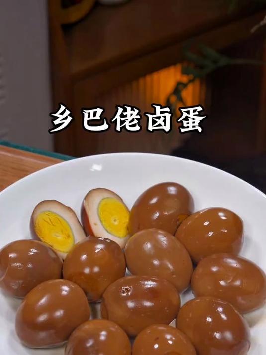 我用电饭锅做的香巴佬卤蛋,比买的还好吃,关键是做法特别简单