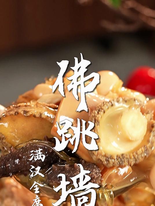 佛跳墙太香了!人人都能学会的大厨秘方!只要1招年夜饭轻松做!