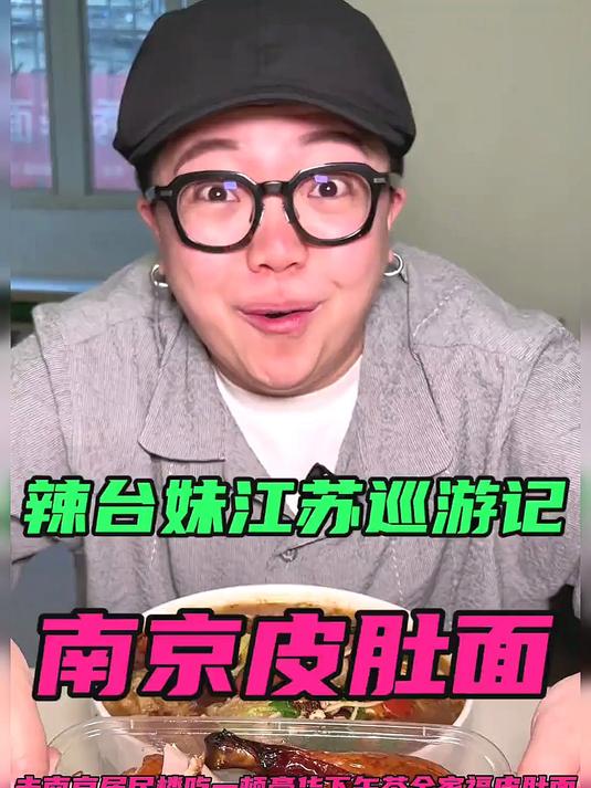 来南京体验“豪华下午茶”！这碗皮肚面也太丰富了吧！大满足啊
