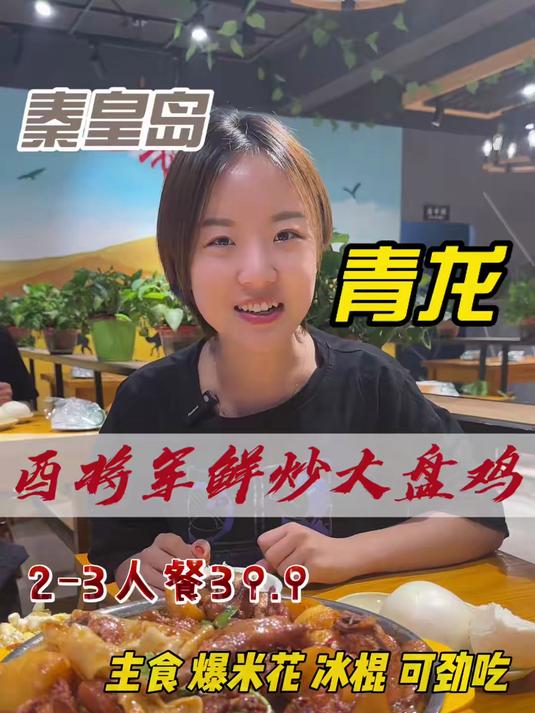 大盘鸡真的巨好吃!跟传统的不一样哦
