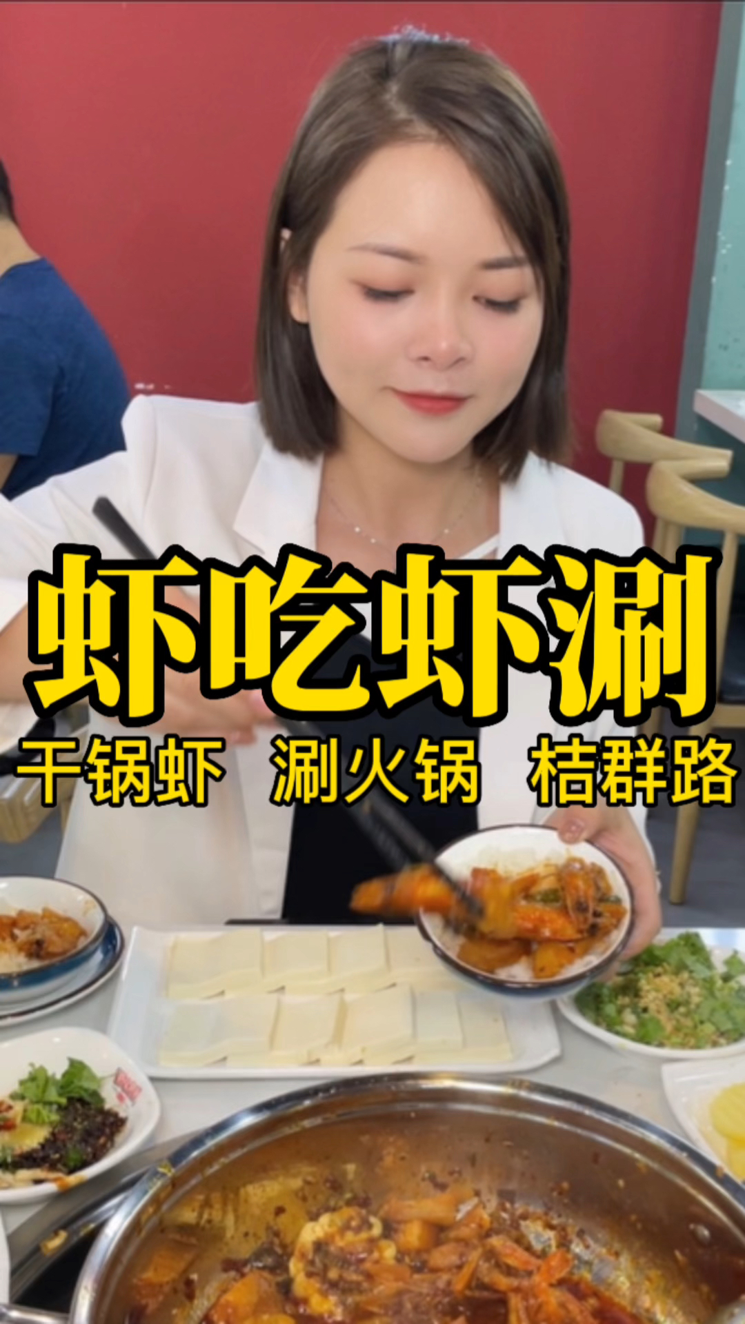 桔群路,导航虾吃虾涮可以到