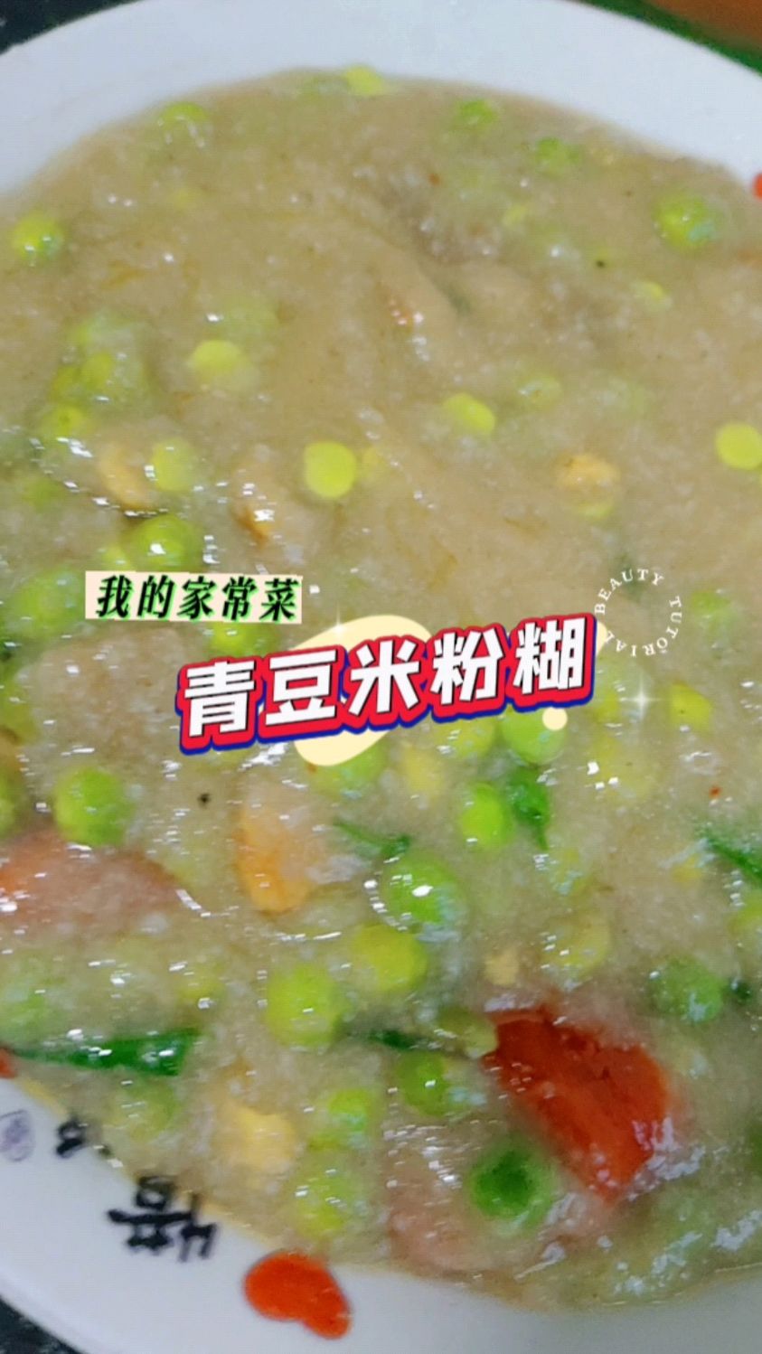春季带你走进湖南祁阳农村,品尝一下特色菜青豆米粉糊