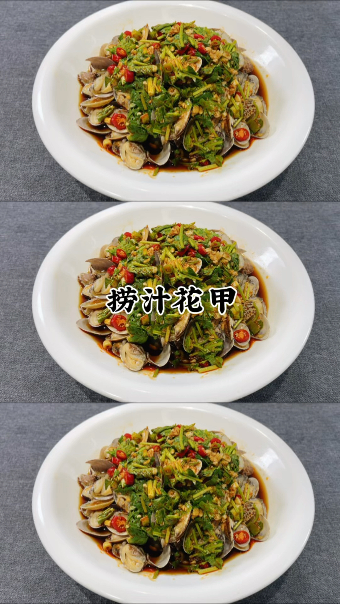夏季必备凉菜捞汁花甲做法,学会可以制作各种捞汁菜