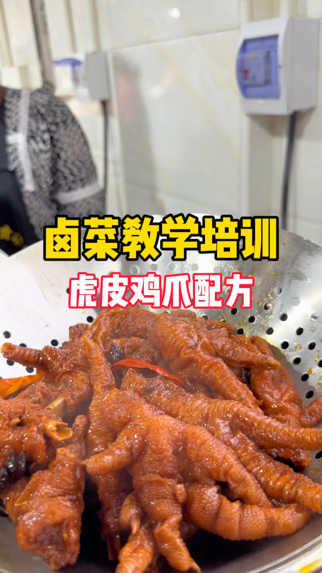 你一定想不到卤味虎皮鸡爪做成了卤菜店的招牌,并且还天天排队