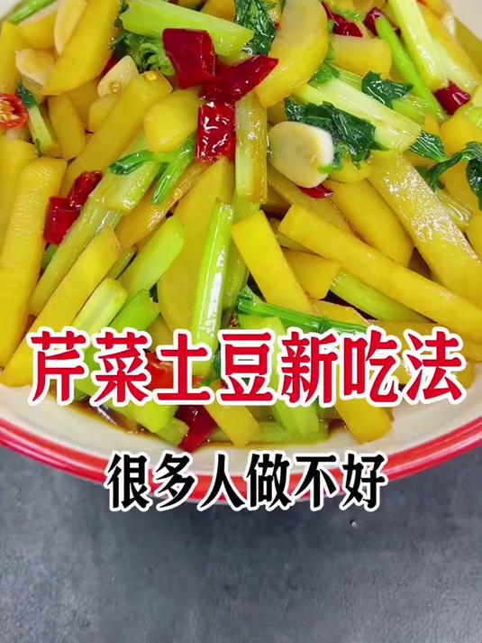 芹菜土豆新吃法,这样做简单好吃下饭