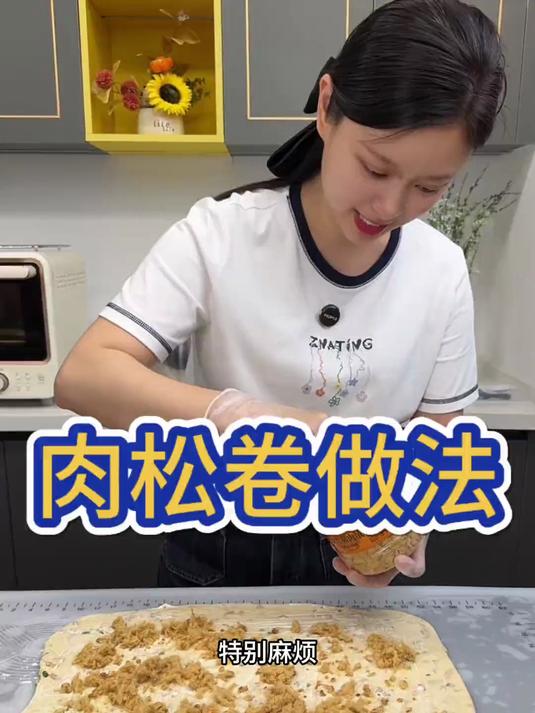 肉松卷 今天用一碗面粉给孩子们做了一些肉松卷，不用揉手套膜