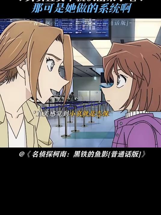 其实她早就认出志保了吧