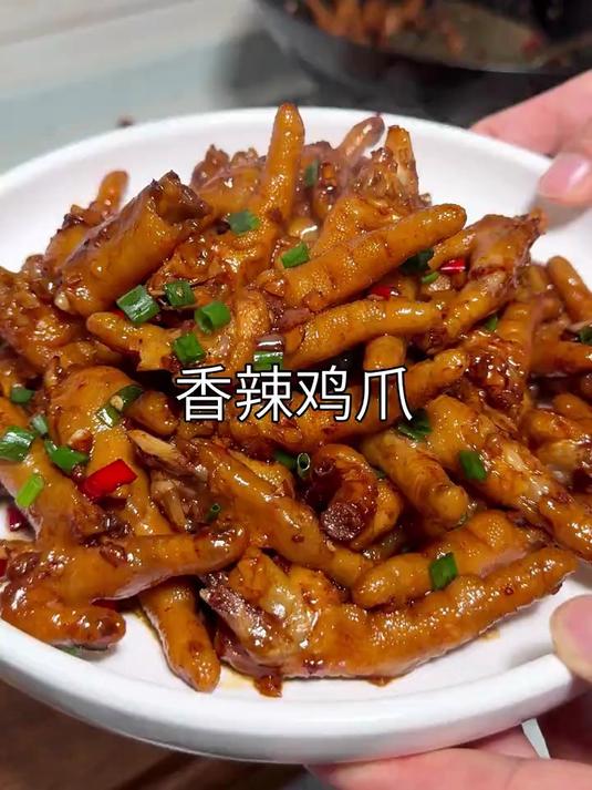 今天给老公做了一个香辣鸡爪给老公当下酒菜