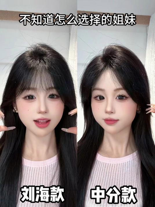 中分,刘海不知道该怎么选择的姐妹就看这个视频吧