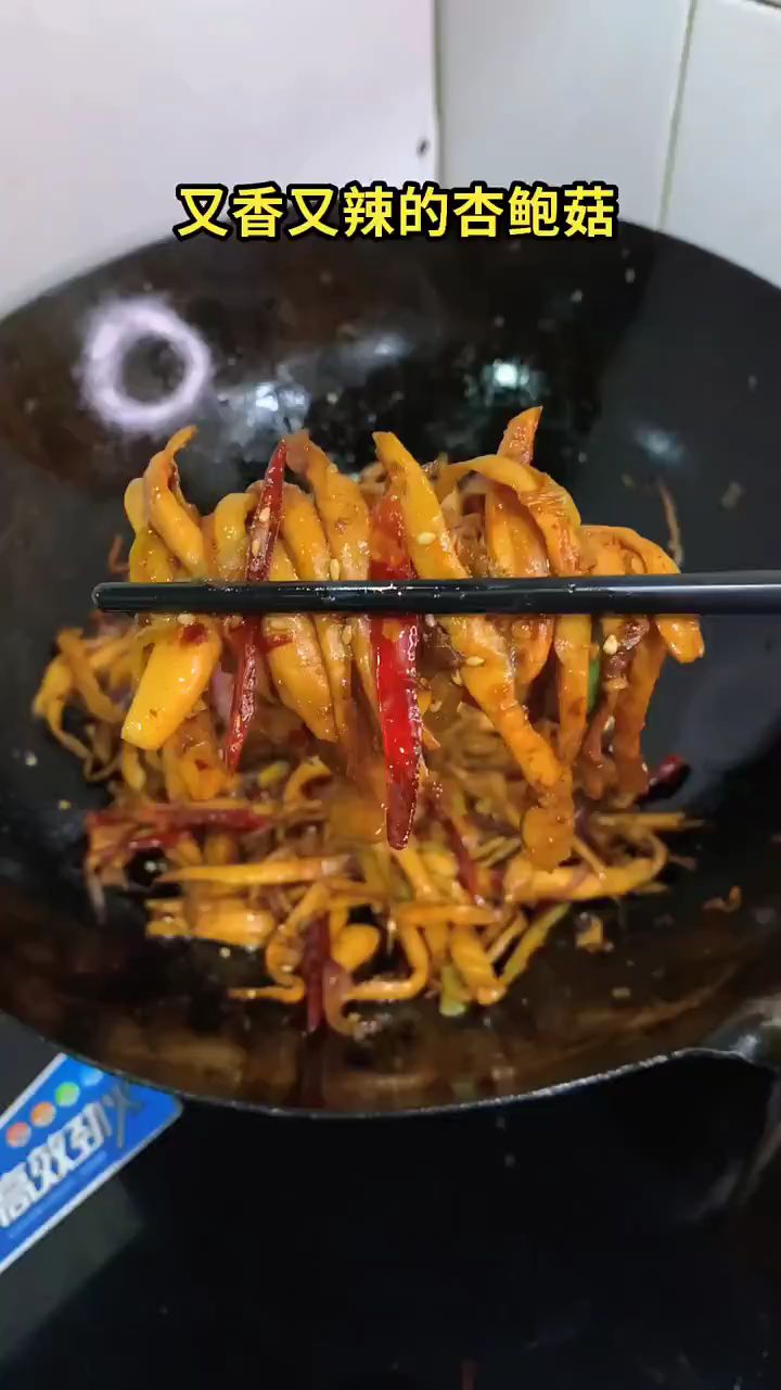 又香又辣的杏鲍菇做法