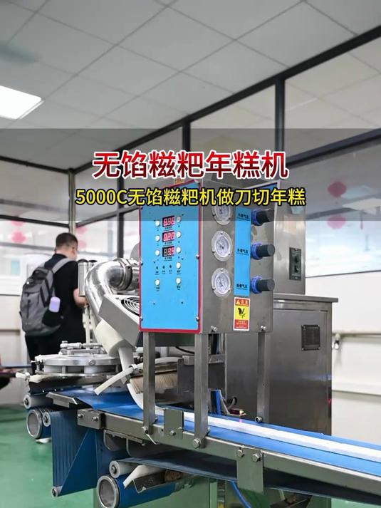 全自动无馅糍粑机带刀切功能做年糕、饵块,机器定量分团准确