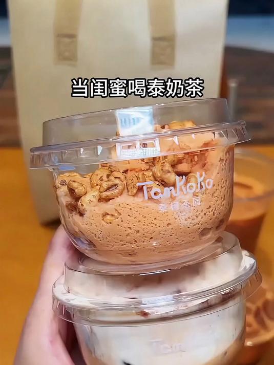 当闺蜜喝泰奶茶