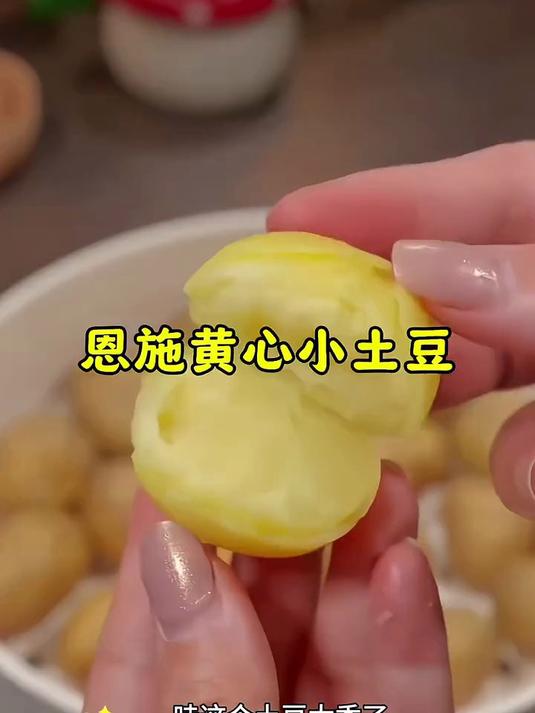 特色恩施小土豆,做法多样,营养美味两不误!