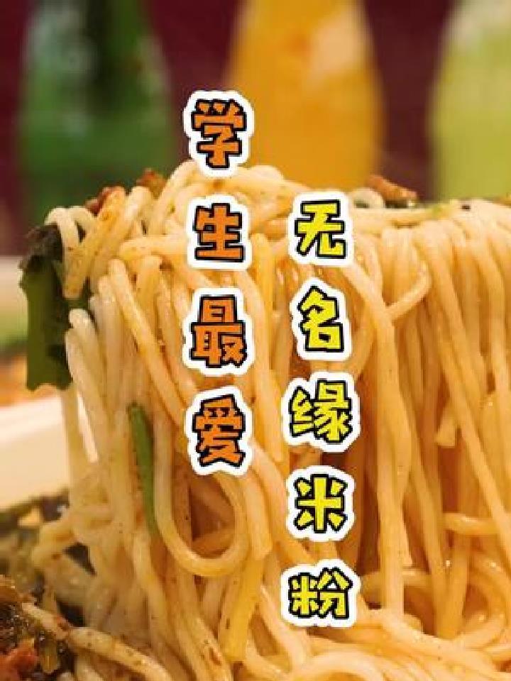 这家米粉店,方圆五百里都没人能逃得过