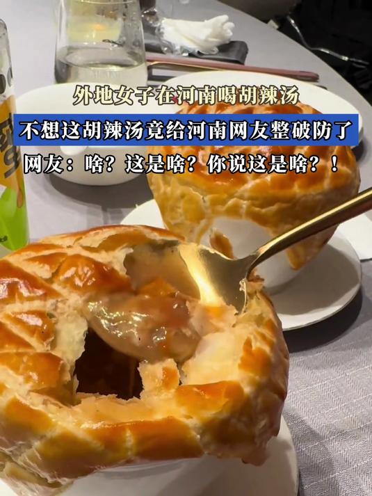 外地女子在河南喝胡辣汤,不想这胡辣汤竟给河南网友整破防了