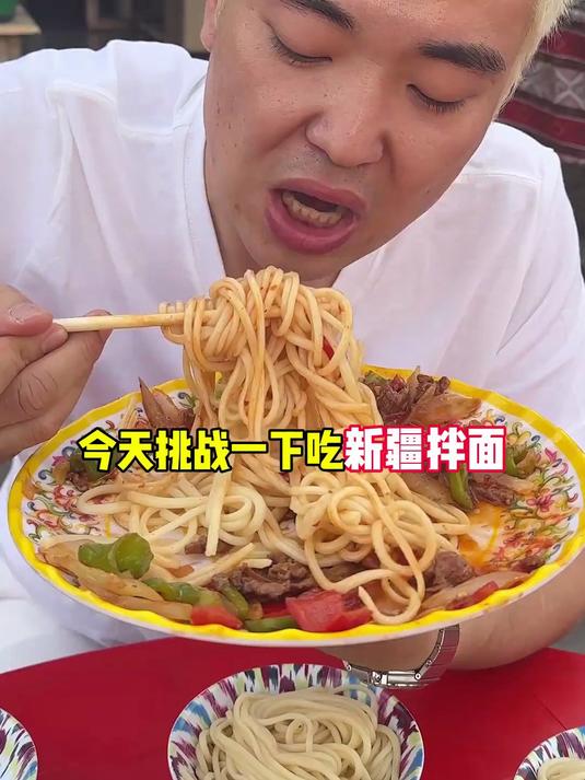 挑战新疆拌面吃到饱，炫15份加面首次震惊到本地老板