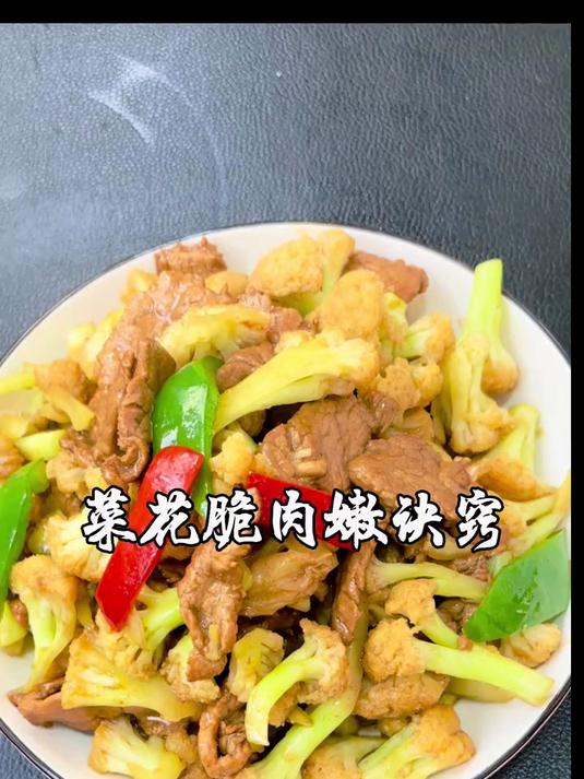 菜花炒肉您做对了吗
