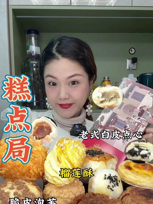 糕点局天津糖火烧老婆饼蛋挞肉松小贝泡芙