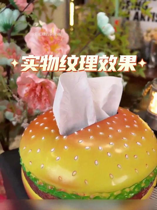 客厅装饰小物,创意汉堡设计,既是纸巾盒也是艺术品