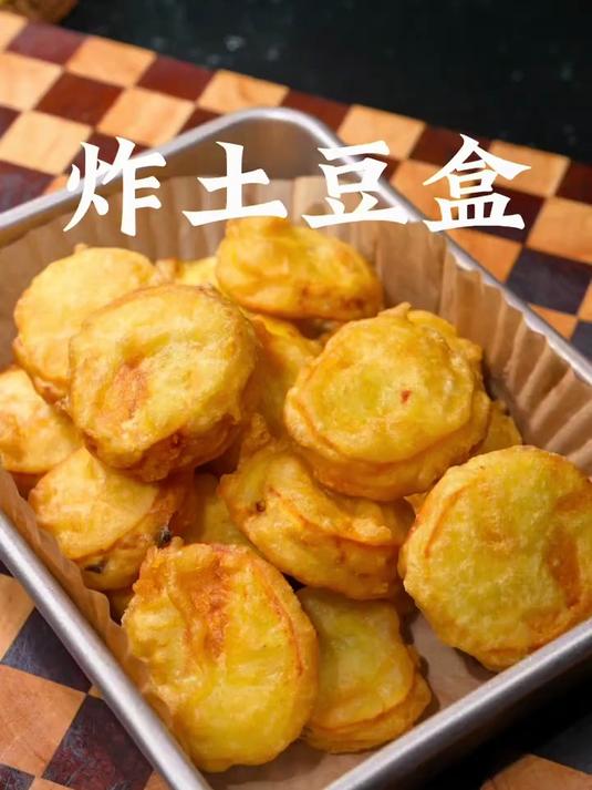 今年年夜饭就做这道新菜炸土豆盒