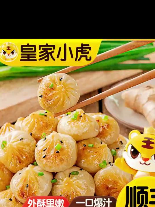 年货节皇家小虎拇指生煎包特色小吃早餐速食半成品冷冻迷你包子皇家小虎生煎_早餐速食_拇指生煎