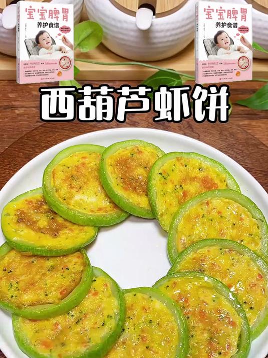 怕宝宝辅食缺营养？《婴幼儿辅食食谱》每周不重样，吃壮超简单！