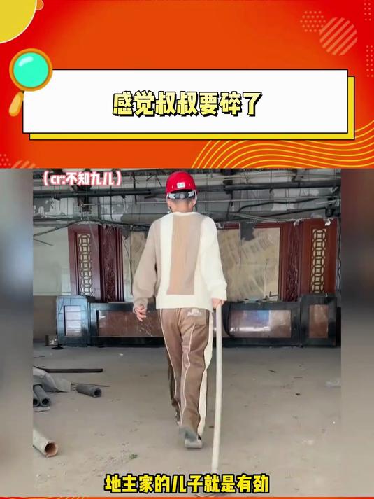 儿子：大锤80！80！叔叔失去所有力气和手段！