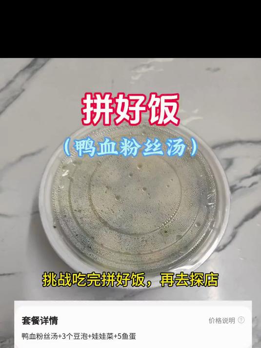 探店拼好饭外卖商家真实环境,6元的鸭血粉丝汤味道怎么样?