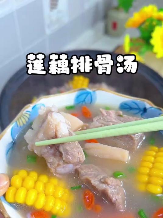 炖排骨汤一定要放点莲藕，真是鲜美又好喝！