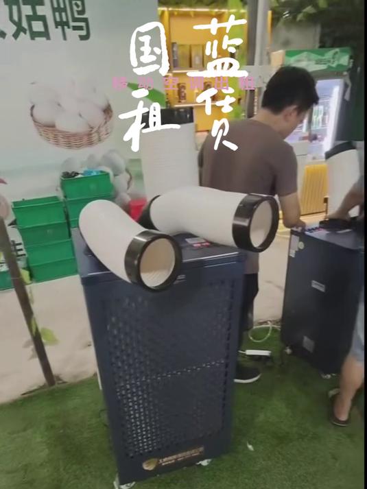 办公室夏日闷热?移动空调一租秒变清凉