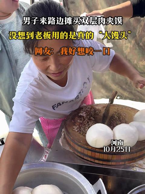 男子来路边摊买双层肉夹馍,没想到老板用的是真的“大馒头”