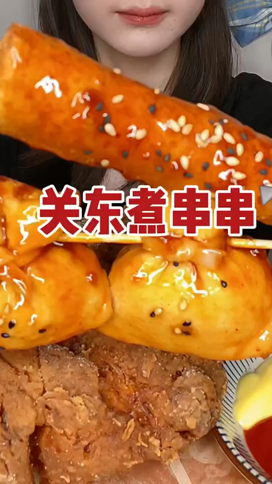 关东煮串串来喽