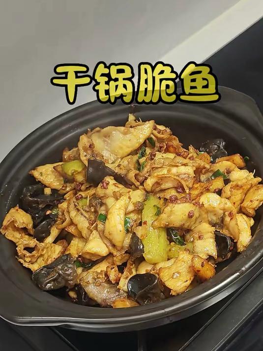 汪孟恭_这个做法的脆鱼简单又好吃,超级下饭_干锅 _家常菜