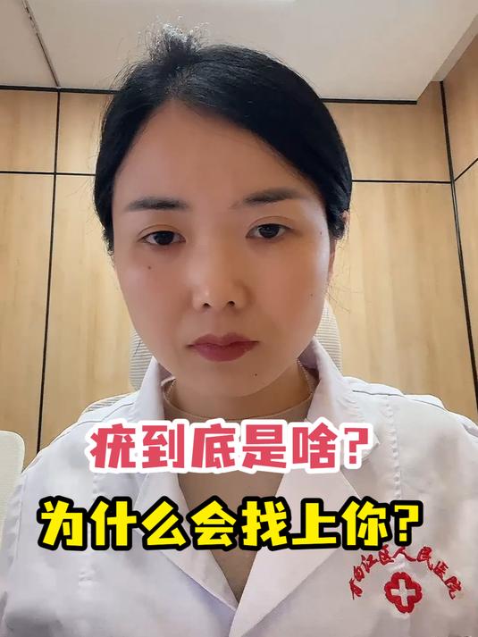 疣到底是啥?为什么会找上你?